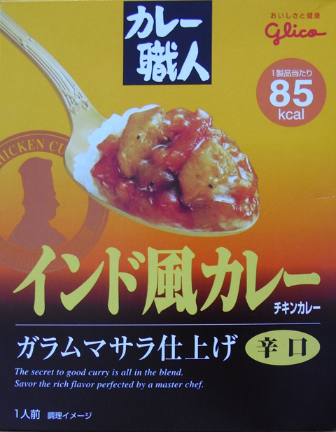 カレー職人.jpg