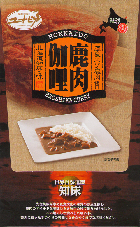 鹿肉カレー.jpg