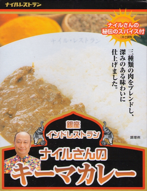 20090227ナイルさんのキーマカレー.jpg