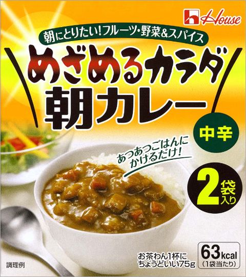 20090320めざめるカラダ朝カレー.jpg