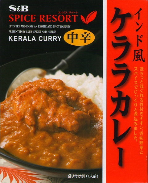 20091211ケララカレーs.jpg