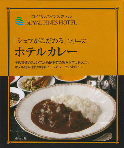 20091211ロイヤルパインズホテルカレーs.jpg